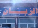 Al Rubban Car Showroom