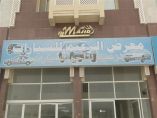 Al-Zaeim Car Showroom