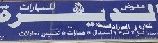 Al Deerah Cars Showroom